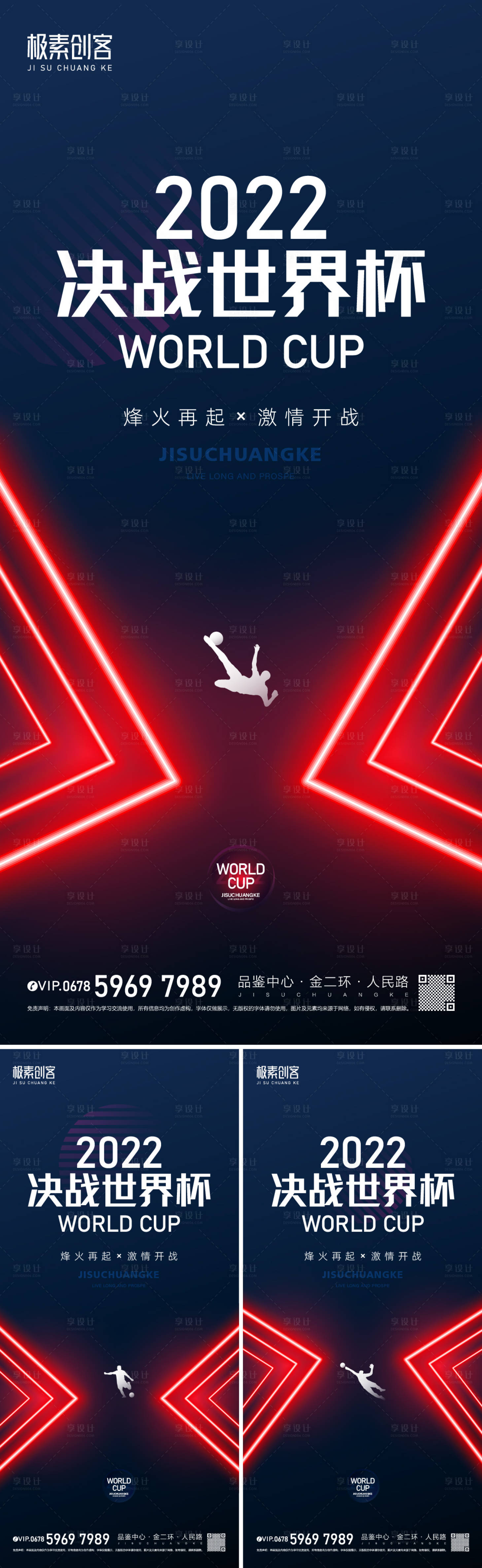 源文件下載【享設計】搜索編號：67660013138999640【2022卡塔爾世界杯海報】