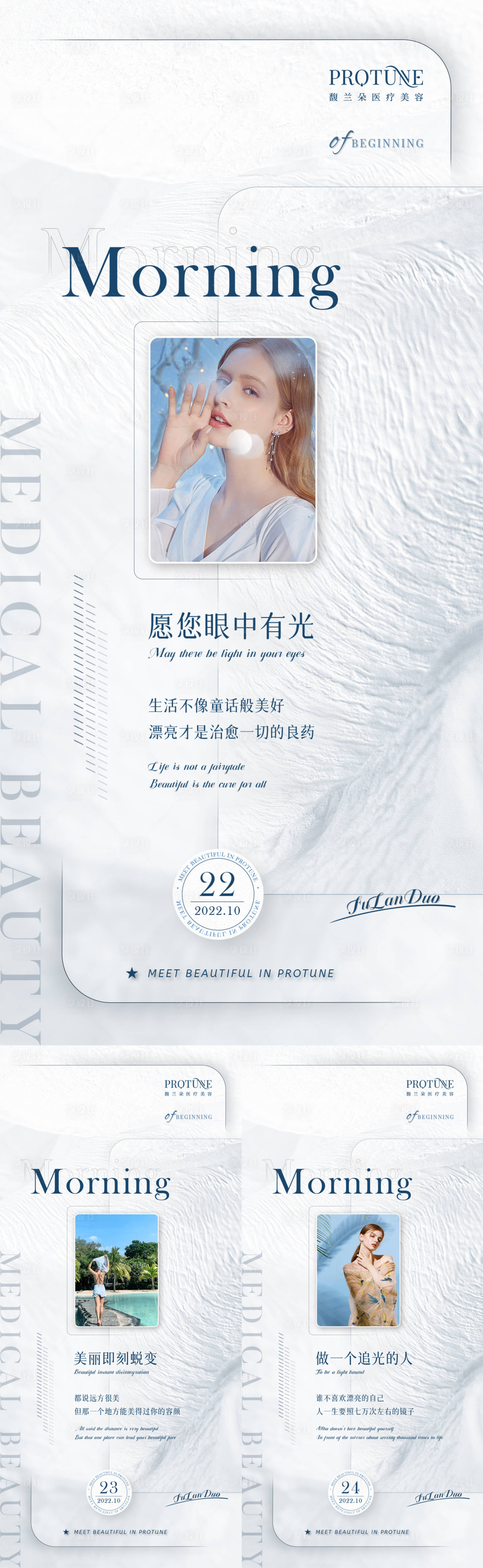 源文件下载【美业清新创意早安系列海报】编号：96790013198318636