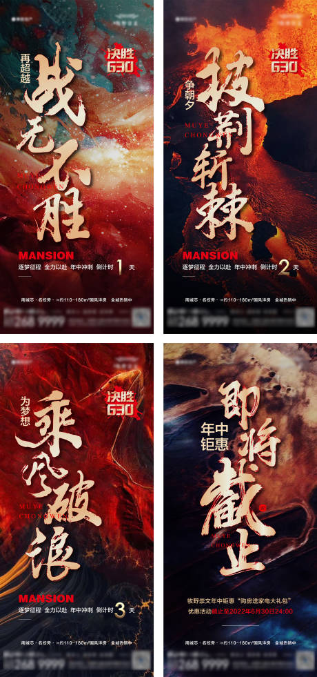 源文件下載【地產年中年末沖刺倒計時】編號：22740013503005272
