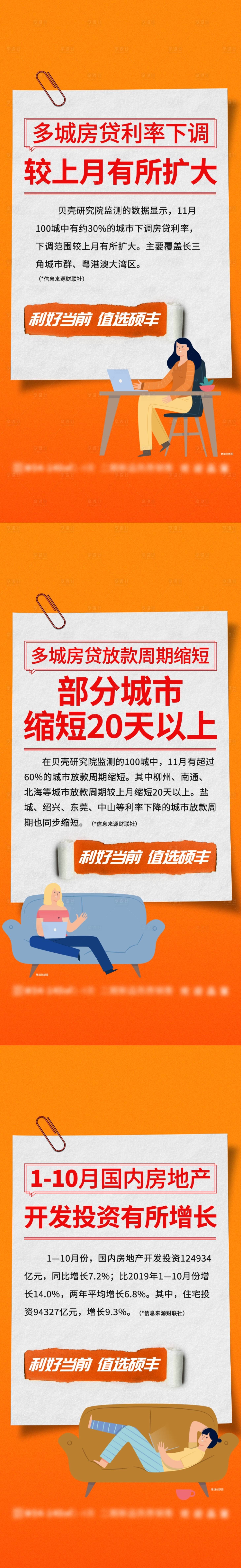 源文件下载【地产政策利好单图】编号：10130013304493817