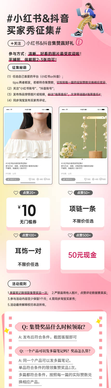 源文件下载【买家秀征集页面首页】编号：43350013276596592