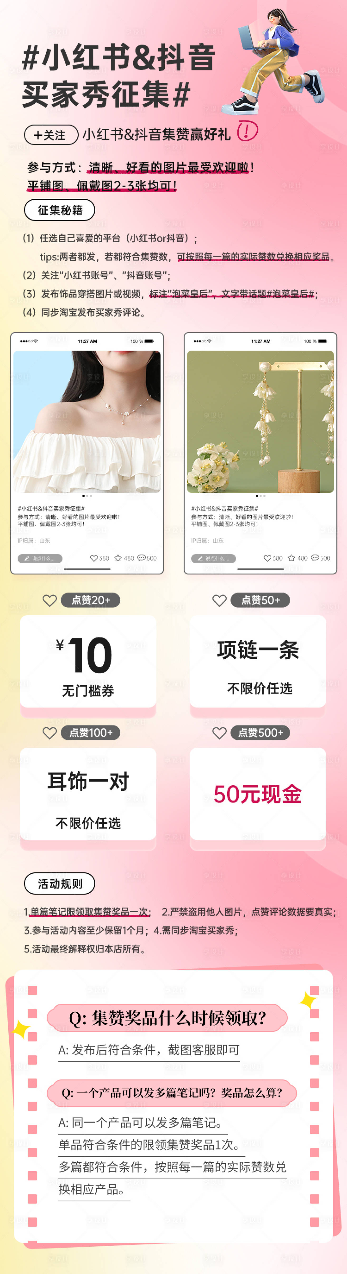 源文件下载【享设计】搜索编号：43350013276596592【买家秀征集页面首页】
