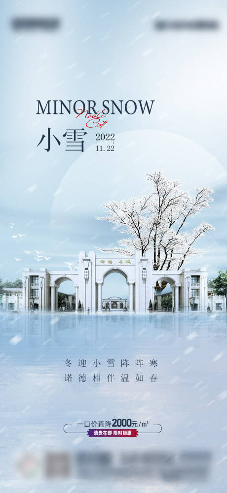 源文件下载【享设计】搜索编号：95390013428034160【地产小雪节气海报】