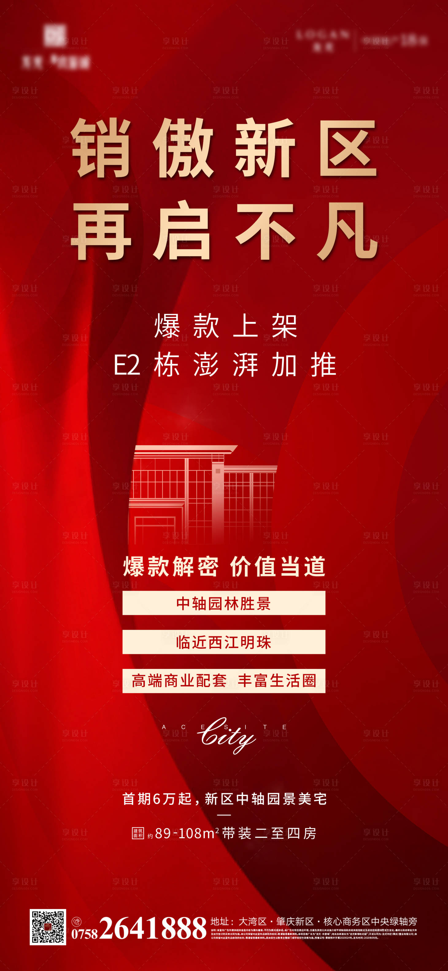 源文件下载【地产加推海报】编号：33260013603532136