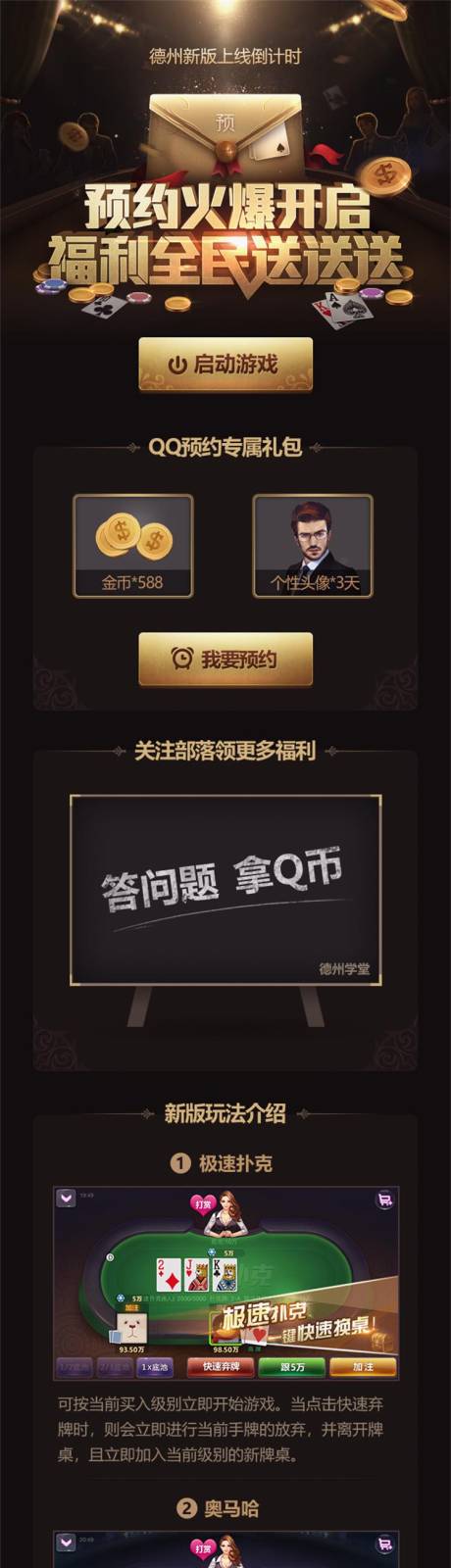 源文件下载【游戏活动手游长图海报】编号：49050013348569089