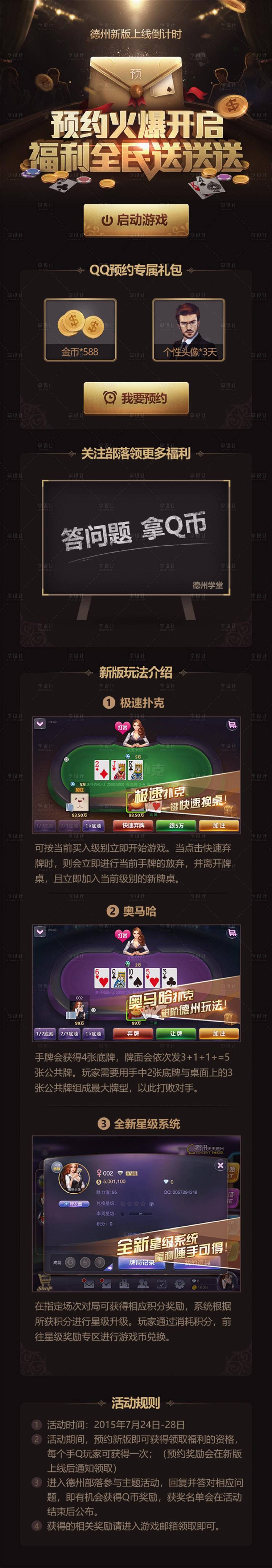 源文件下载【游戏活动手游长图海报】编号：49050013348569089