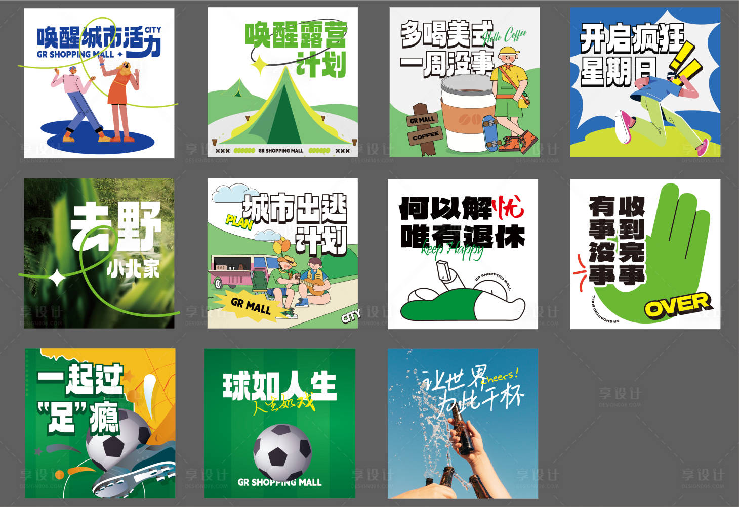 源文件下载【享设计】搜索编号：47700013483619452【世界杯线下活动物料画面】