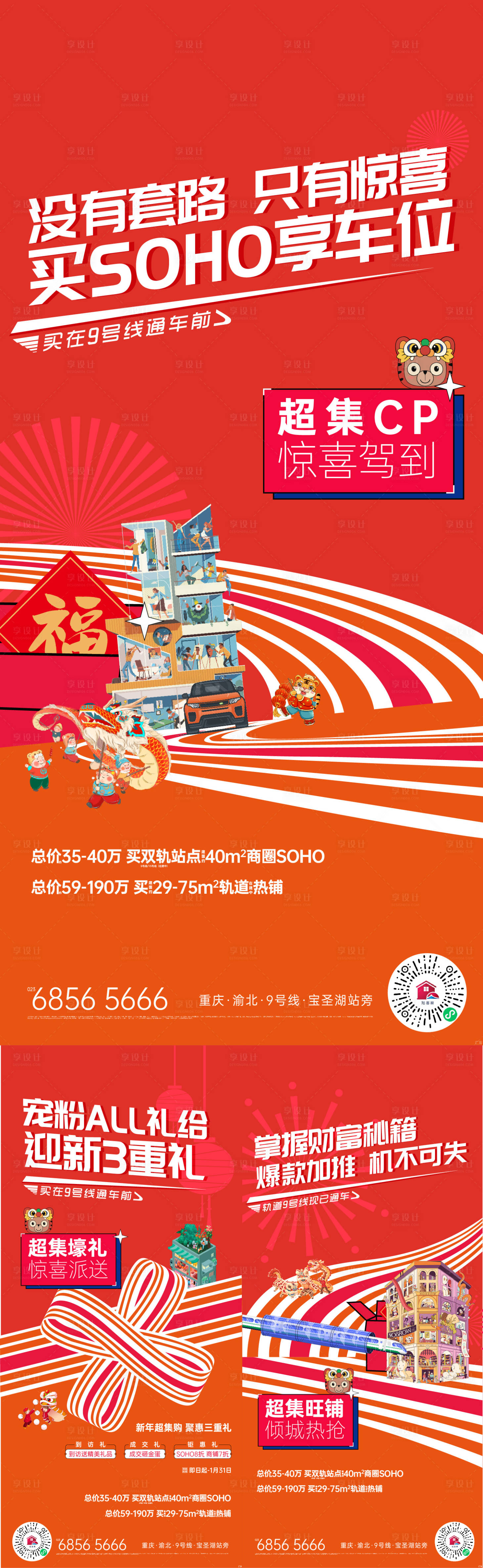 源文件下載【地產促銷刷屏海報】編號：21880013621647899