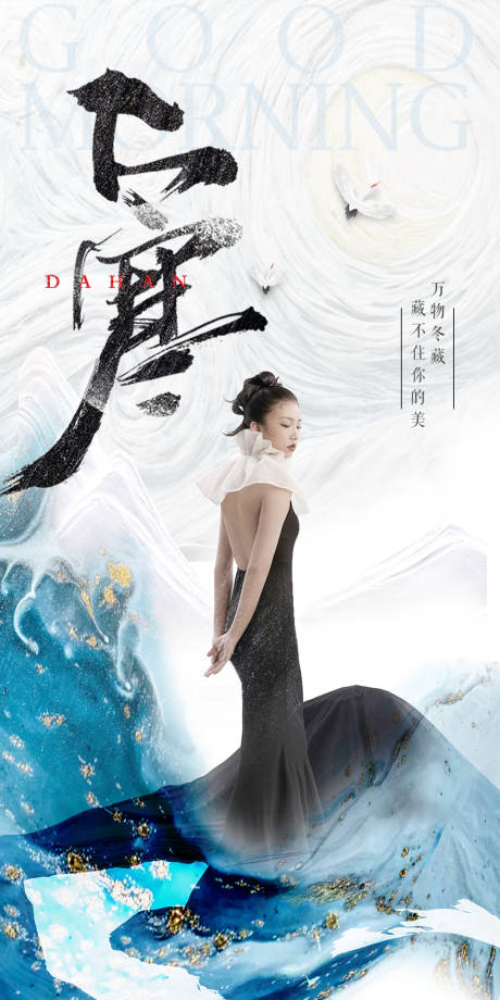 源文件下载【享设计】搜索编号：26130013259995485【医美传统二十四节气大寒海报】