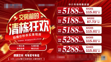 源文件下载【地产清栋狂欢背景板】编号：16680013455994707