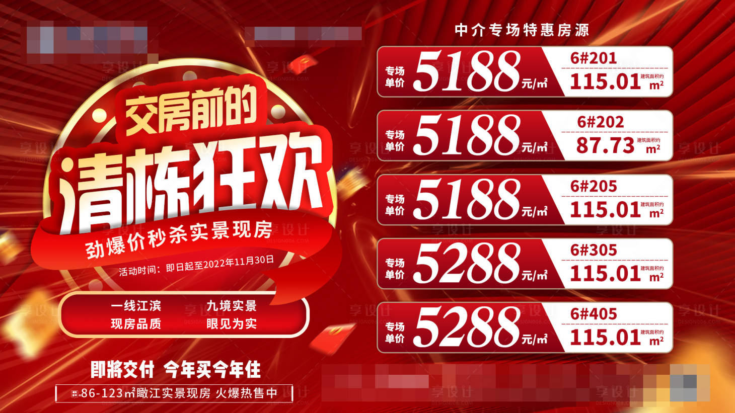 源文件下载【享设计】搜索编号：16680013455994707【地产清栋狂欢背景板】