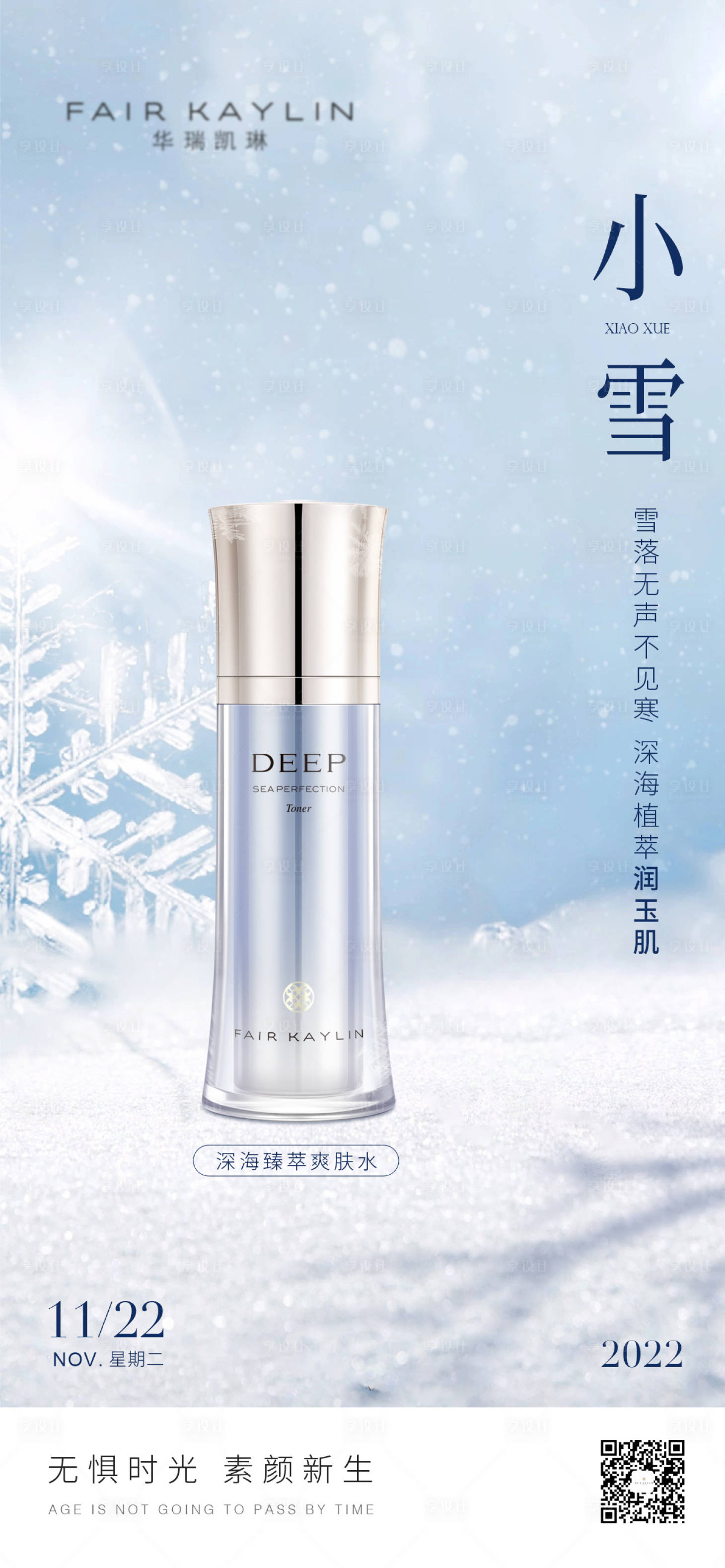 源文件下载【享设计】搜索编号：80890013543911790【小雪大雪24节气化妆品海报】