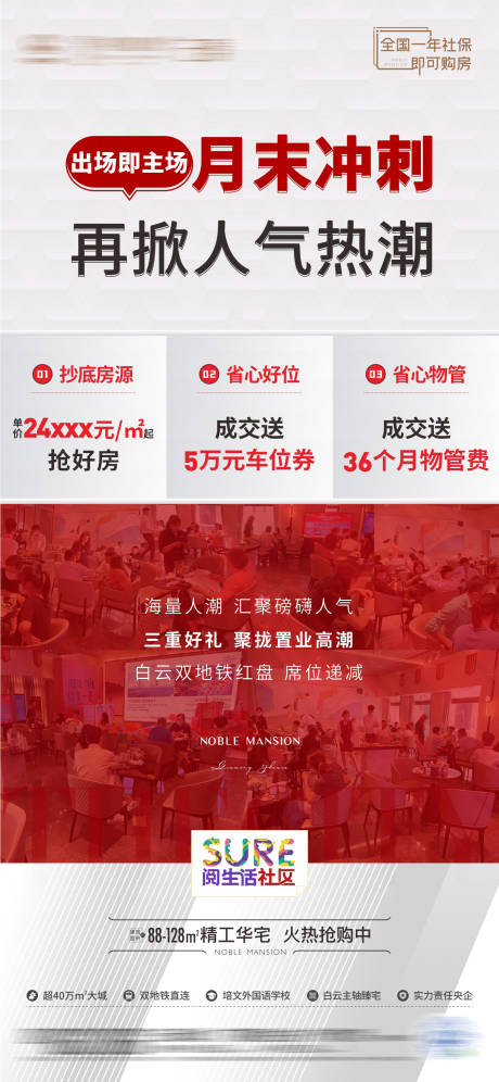 源文件下载【地产人气热销海报】编号：56430013106353848