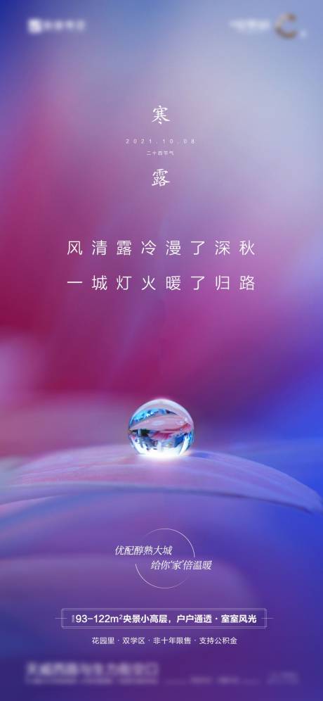 源文件下载【享设计】搜索编号：70290013083876898【寒露】