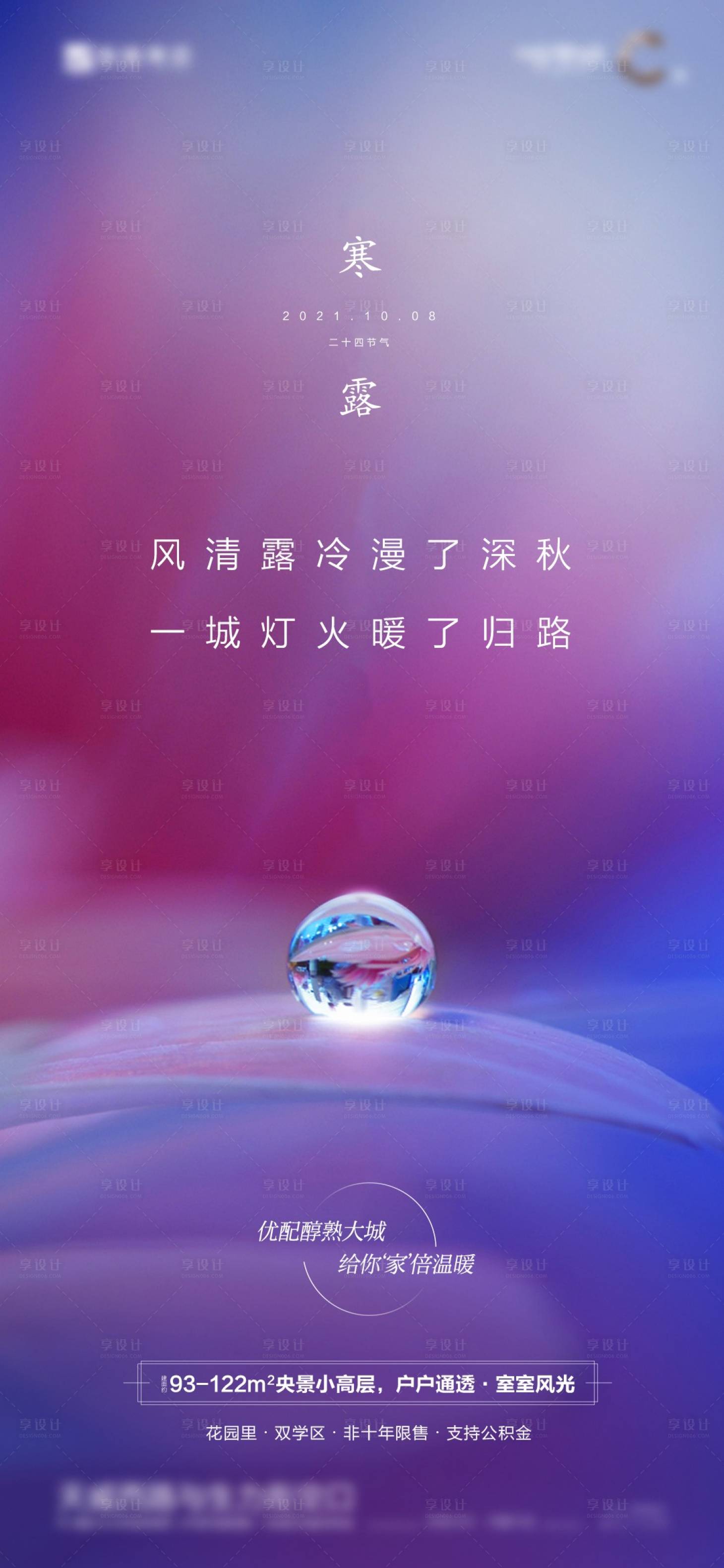 源文件下载【享设计】搜索编号：70290013083876898【寒露】