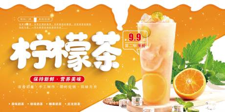 源文件下载【柠檬茶海报展板】编号：17740013486807465