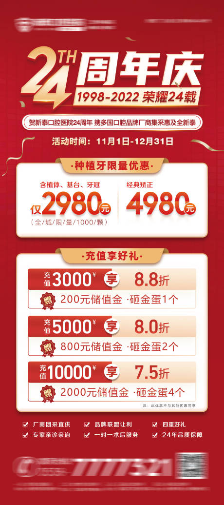 源文件下载【口腔周年庆海报】编号：20221109115148324