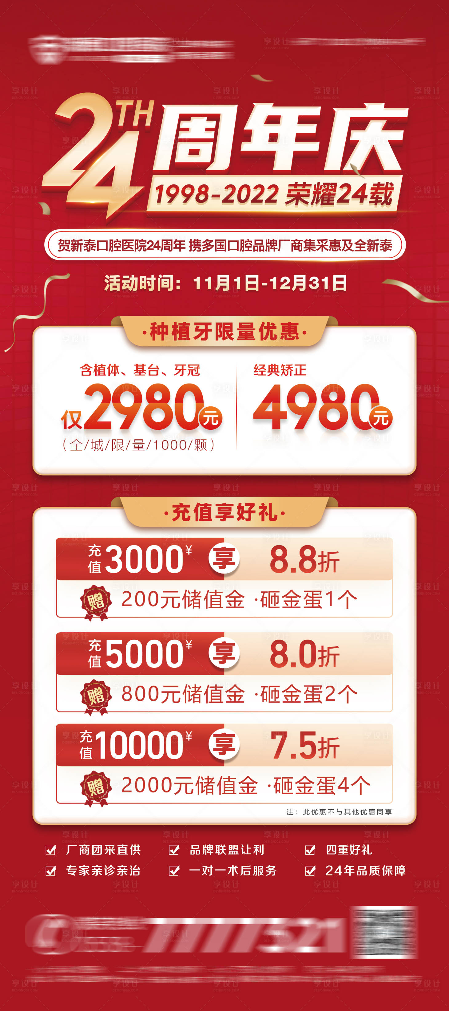 源文件下载【口腔周年庆海报】编号：10650013197872334
