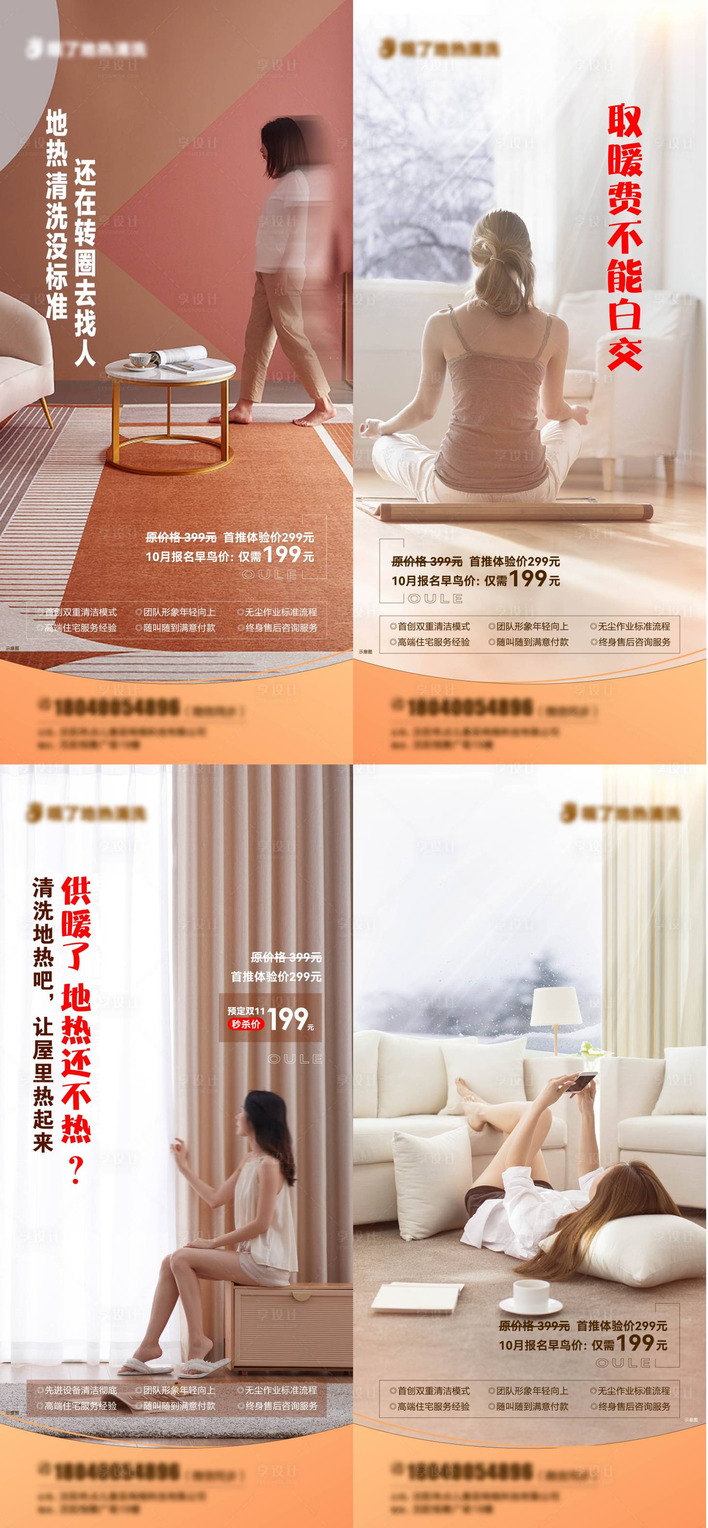 源文件下載【享設計】搜索編號：51790013130557288【地熱清洗系列】