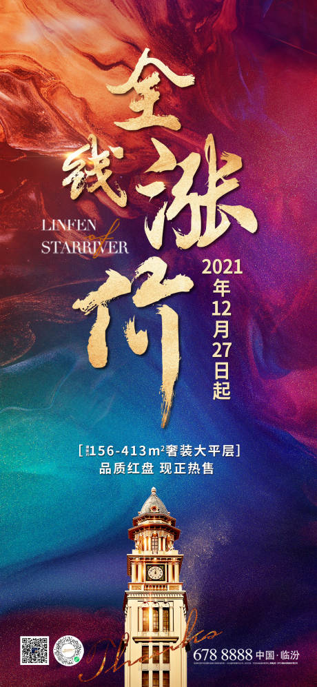 源文件下载【地产热销海报】编号：62340013462679053