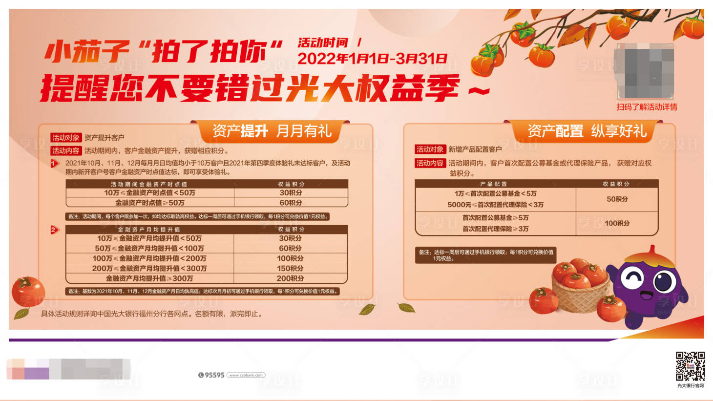源文件下载【享设计】搜索编号：55640013228392999【权益季】