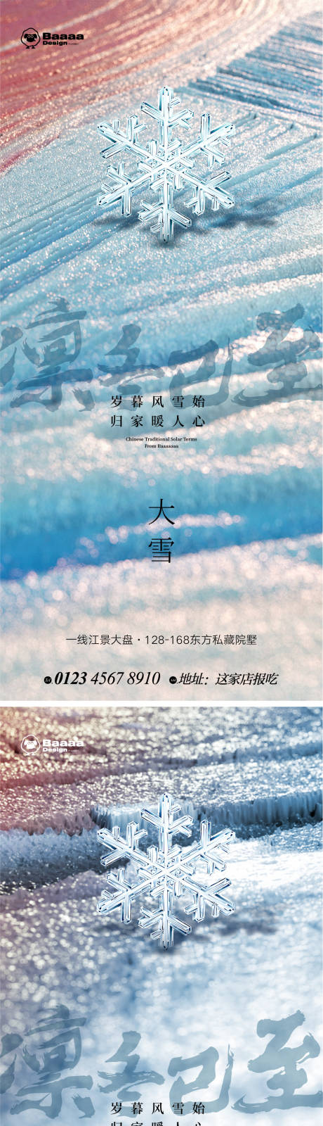 源文件下载【大雪大寒肌理节气海报】编号：20221122110440527