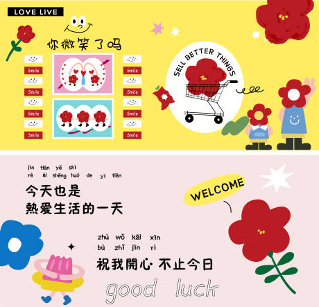 源文件下载【商业地产小红花生活节微笑背景】编号：78840013406894423