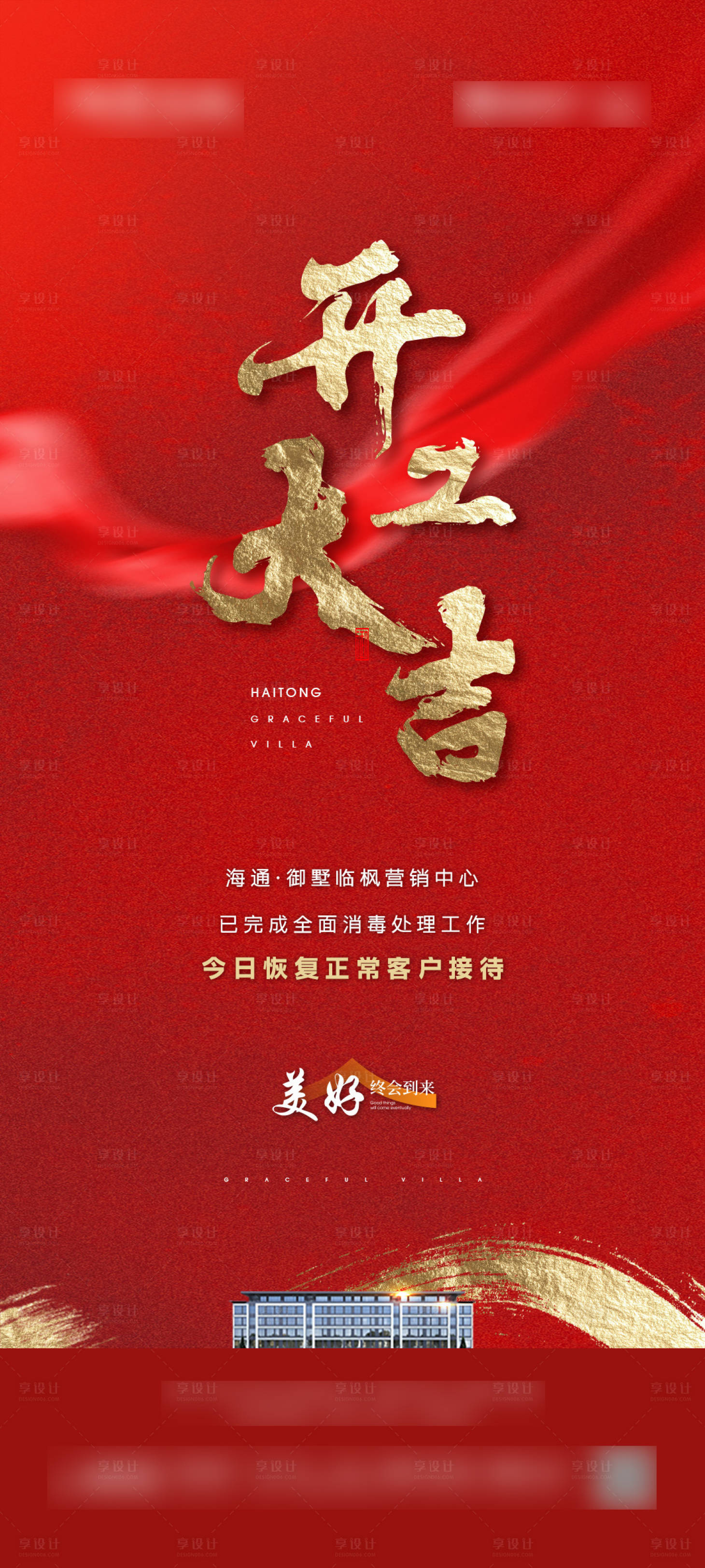 源文件下載【享設(shè)計(jì)】搜索編號(hào)：31220013594894056【開(kāi)工大吉海報(bào)】