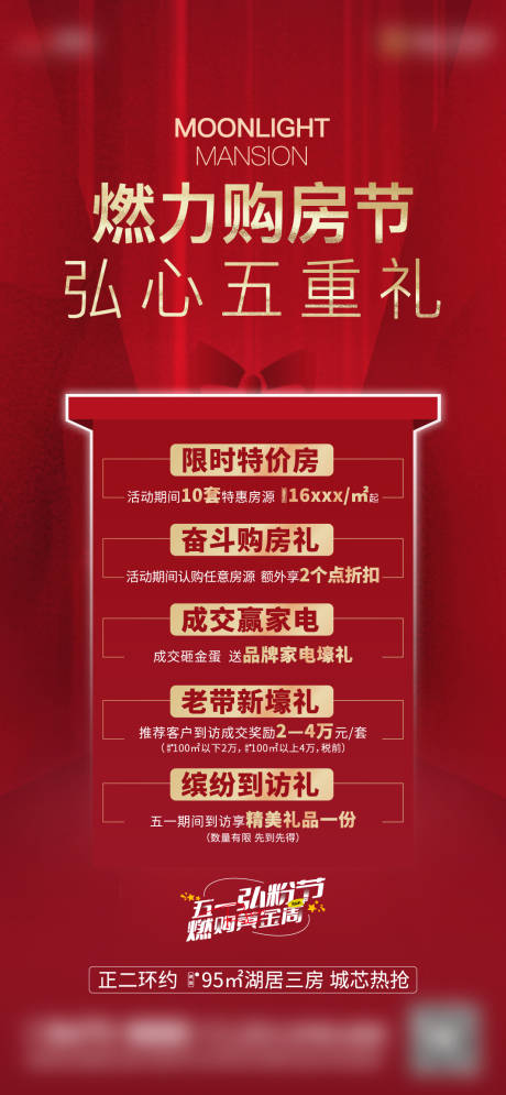 源文件下載【享設(shè)計】搜索編號：53930013088936589【地產(chǎn)5重禮活動海報】