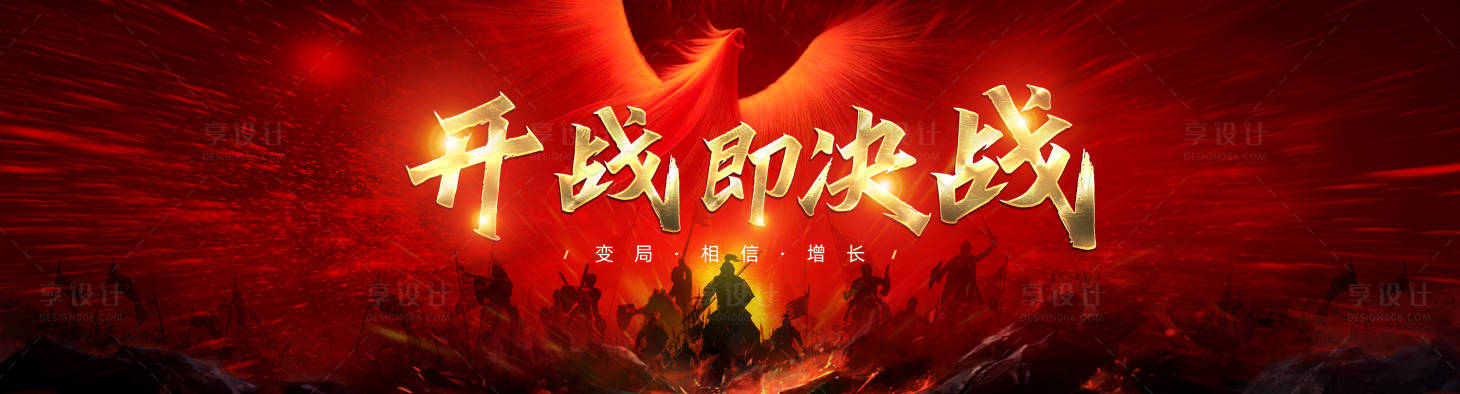 源文件下载【享设计】搜索编号：90490013120685126【开展及决战年会背景板】