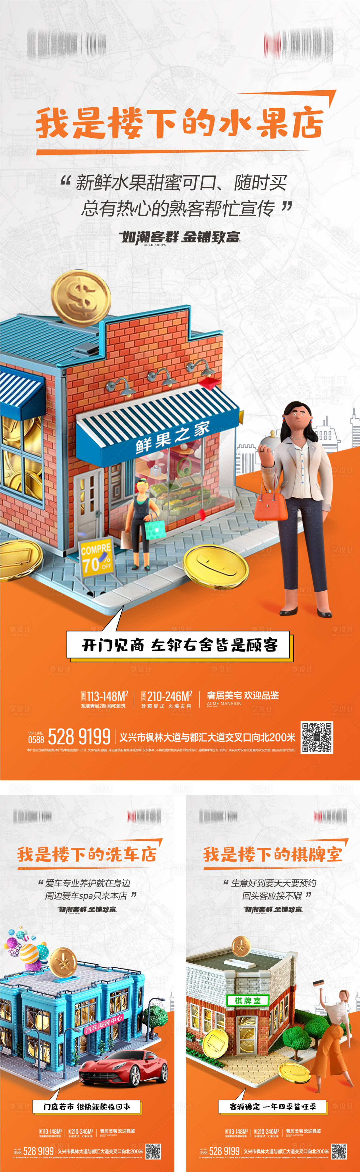 源文件下载【享设计】搜索编号：93970013156734559【商铺商业店铺业态先鉴系列海报】
