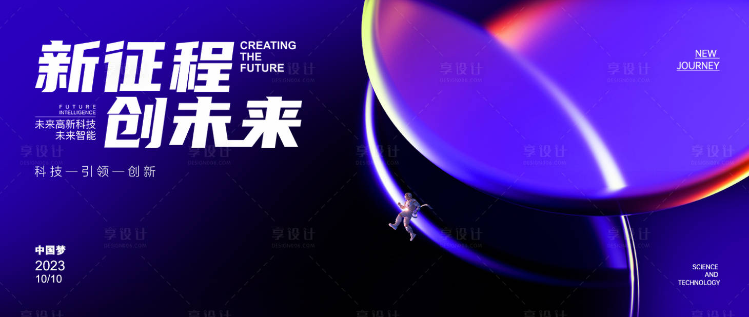 源文件下载【享设计】搜索编号：52020013393318432【科技年会背景板】