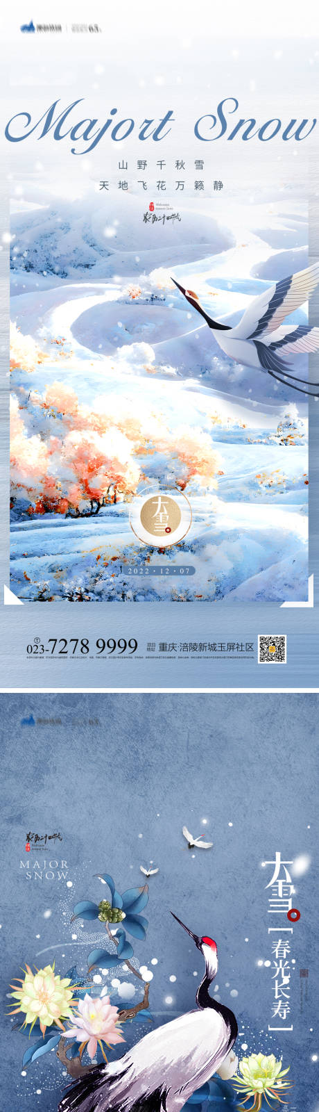 源文件下载【大雪节气海报】编号：20221105152808081