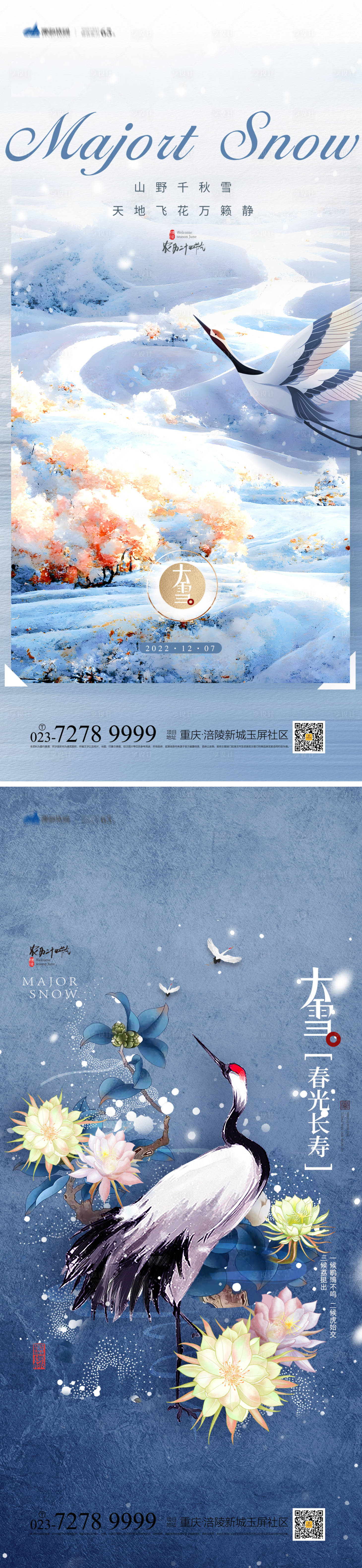 编号：20221105152808081【享设计】源文件下载-大雪节气海报