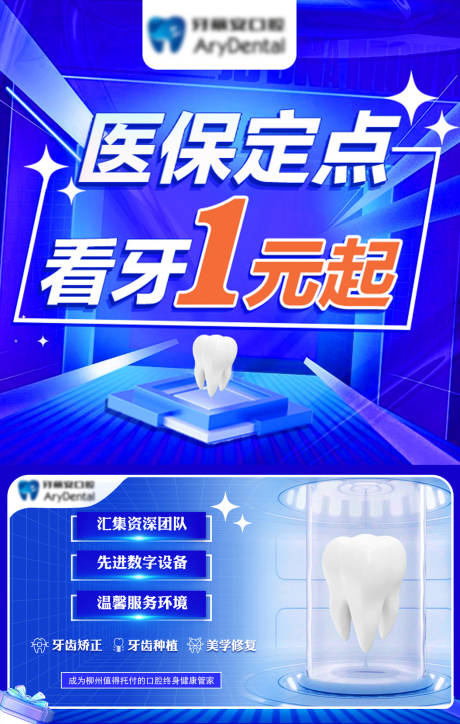 源文件下载【口腔入口轮播图】编号：59480013166164251