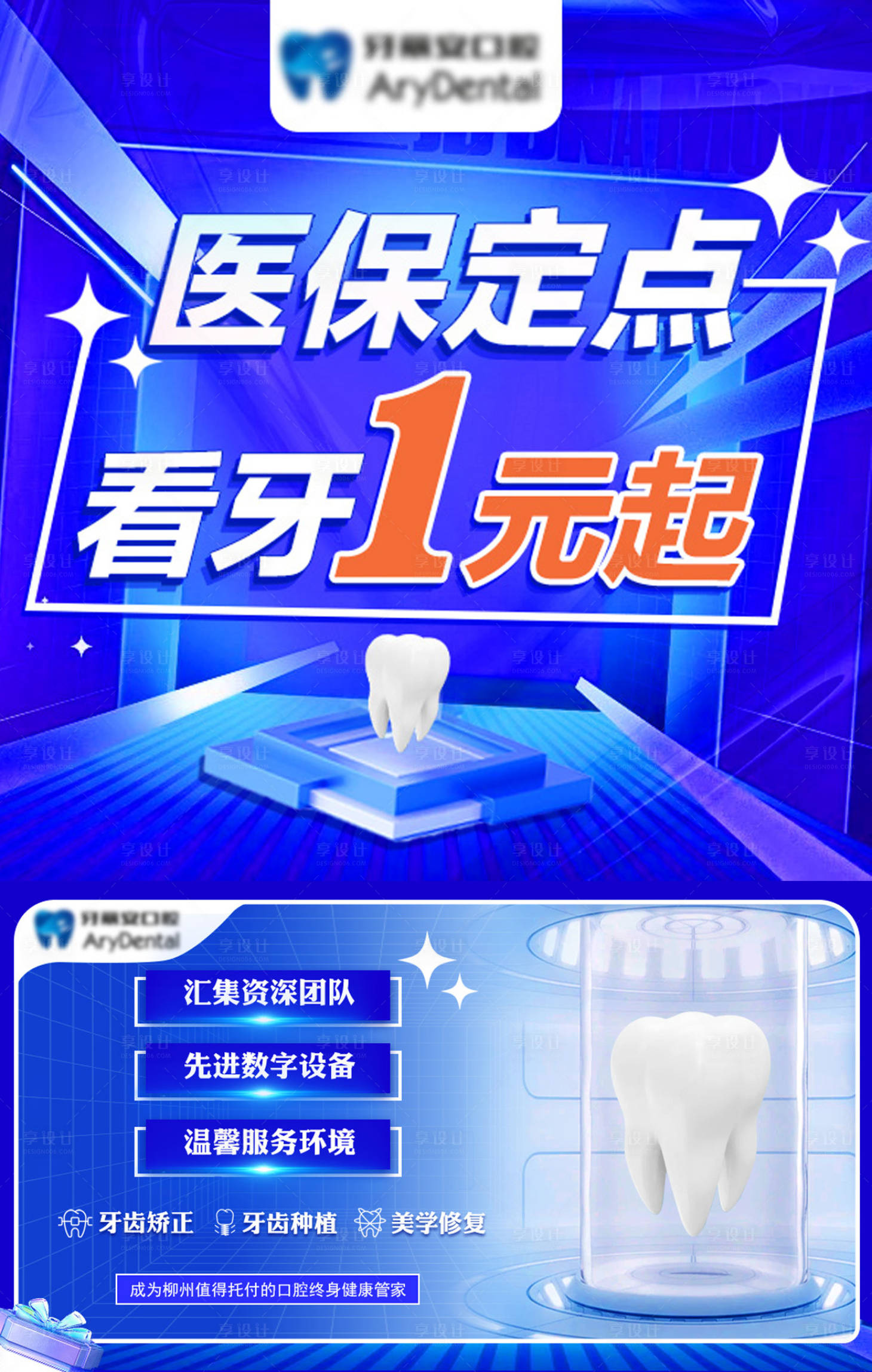 源文件下載【享設計】搜索編號：59480013166164251【口腔入口輪播圖】