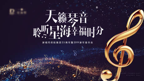 源文件下载【音乐会背景板】编号：43170013283511526