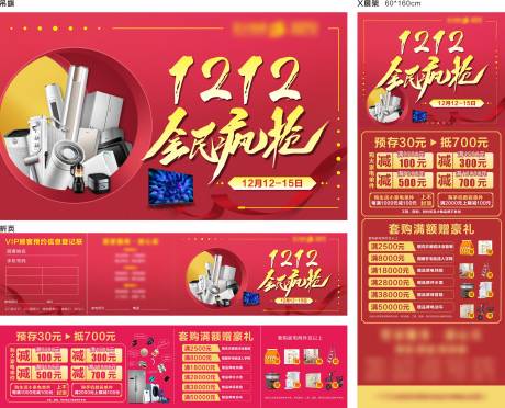 源文件下載【享設計】搜索編號：66910013464575579【雙十二1212全民瘋搶促銷海報物料】