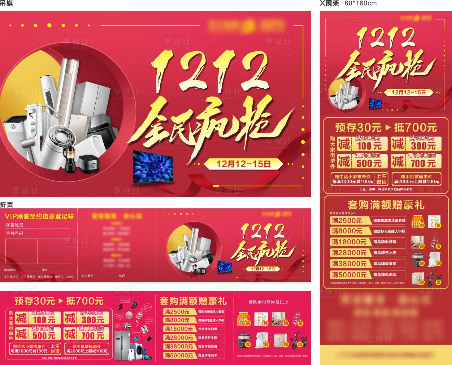 源文件下載【享設計】搜索編號：66910013464575579【雙十二1212全民瘋搶促銷海報物料】