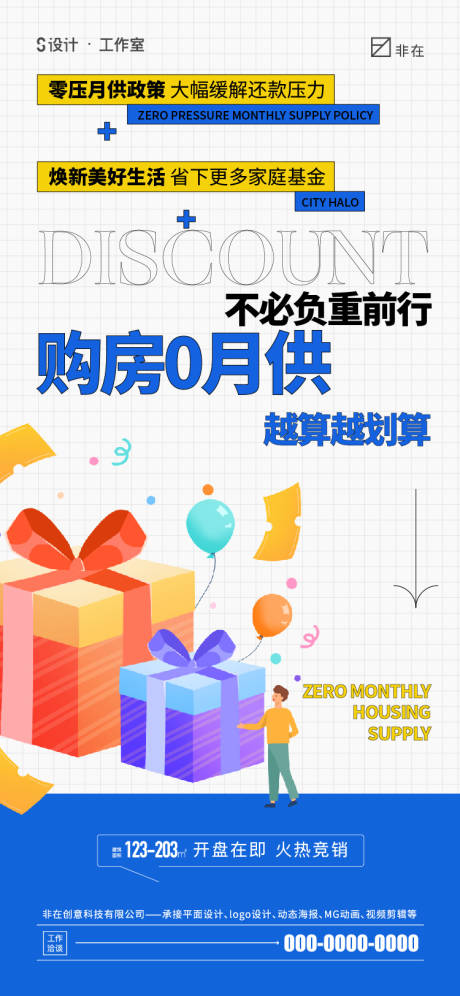 源文件下载【享设计】搜索编号：65910013455293473【地产优惠海报】