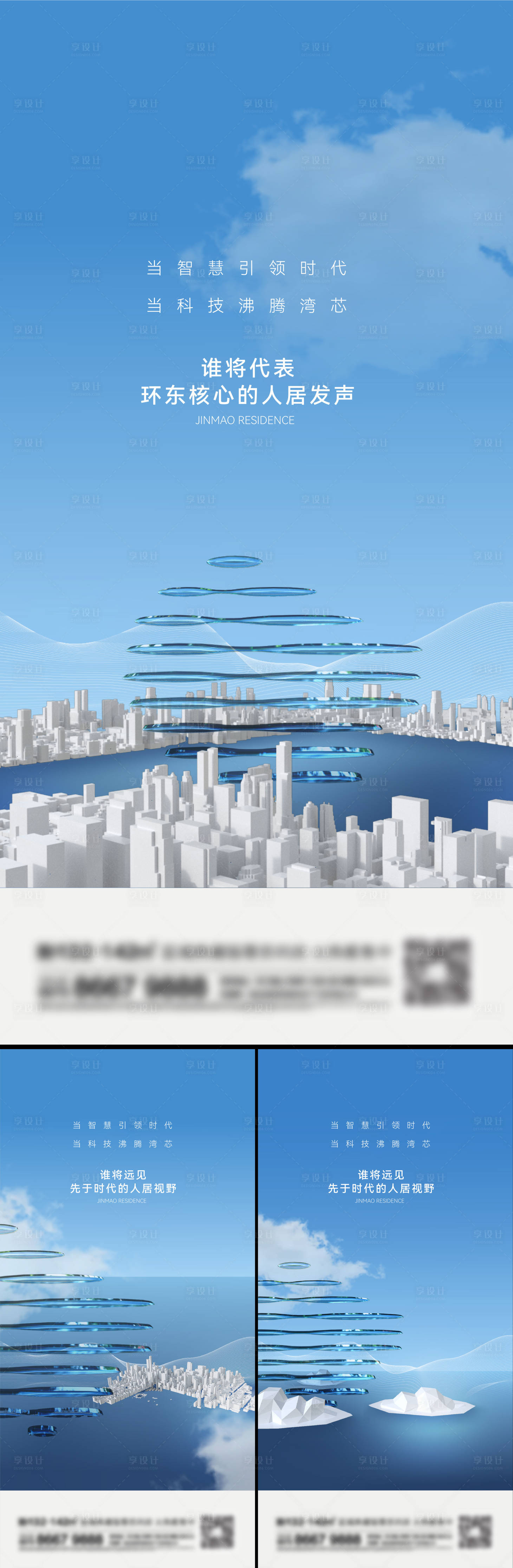 源文件下載【地產城市刷屏】編號：67540013538767434