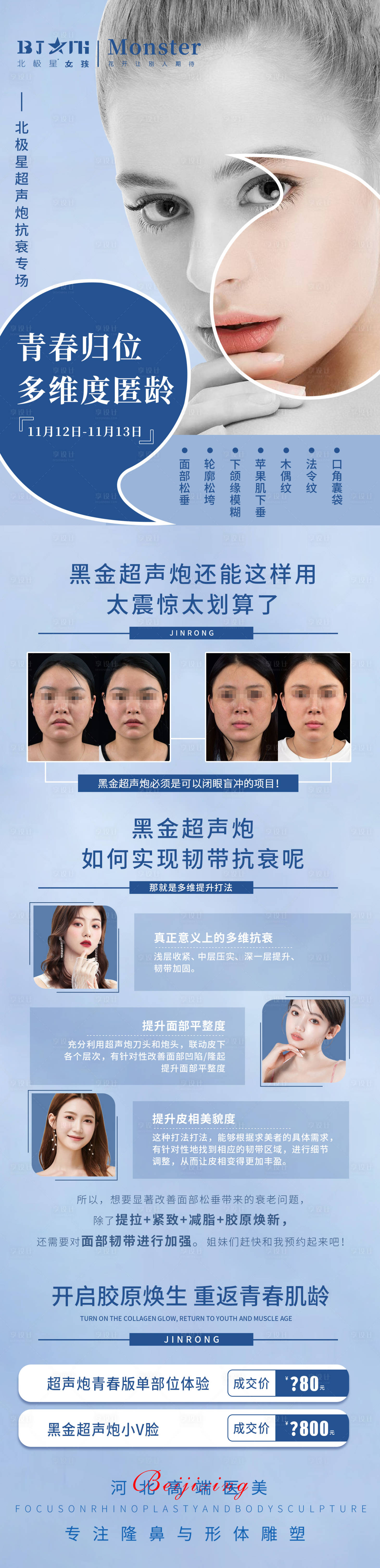 源文件下载【医美活动长图】编号：92970013275962016