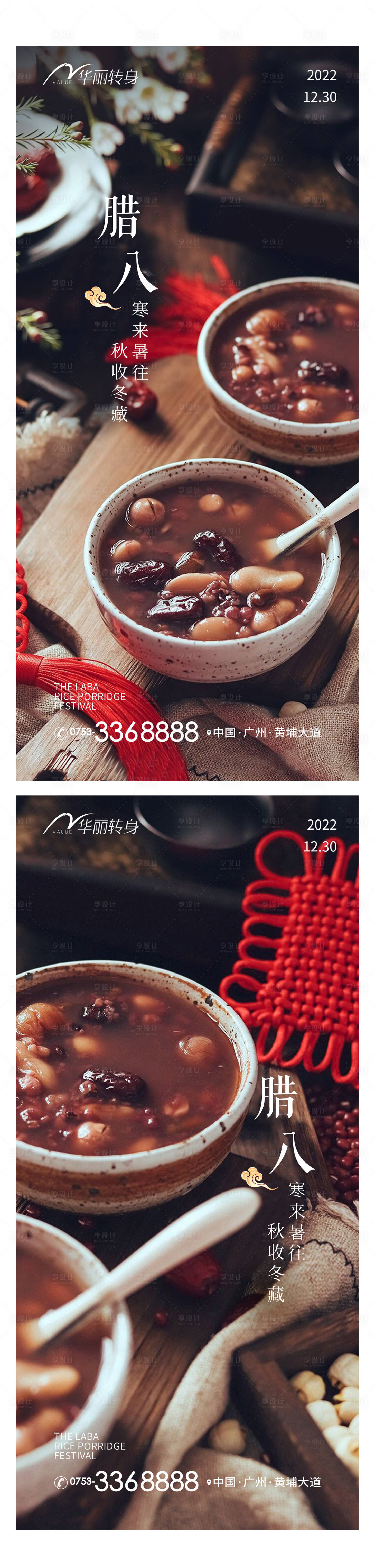 源文件下載【享設(shè)計(jì)】搜索編號(hào)：88880013560832682【臘八節(jié)節(jié)日系列海報(bào)】