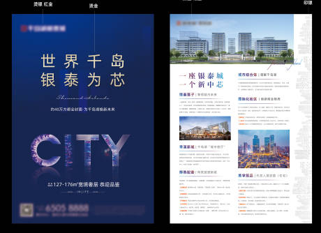 源文件下載【享設計】搜索編號：48770013632135352【地產單頁海報】