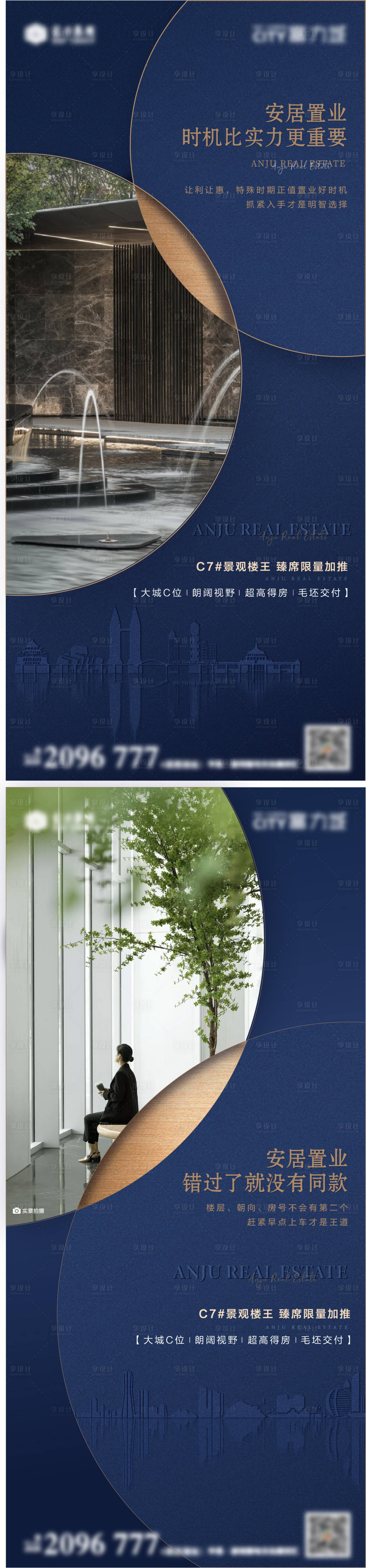 源文件下载【享设计】搜索编号：57210013184366215【地产园林价值点系列海报】