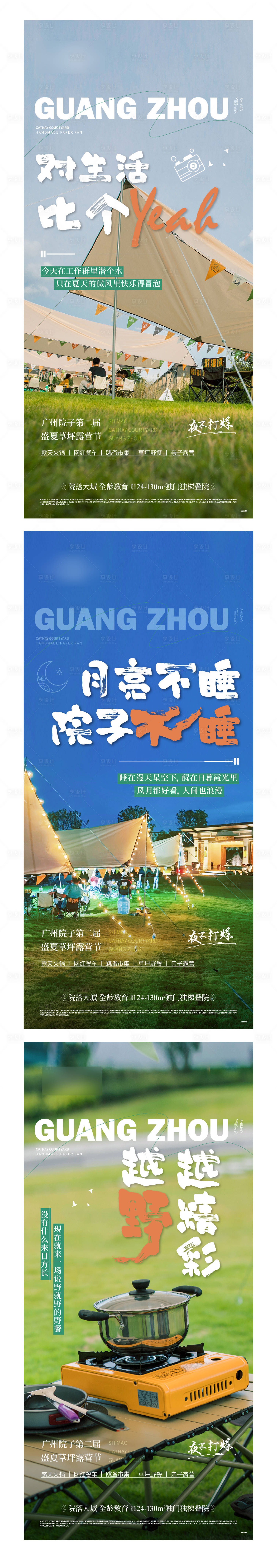 源文件下載【享設計】搜索編號：35620013157577109【地產露營活動海報】