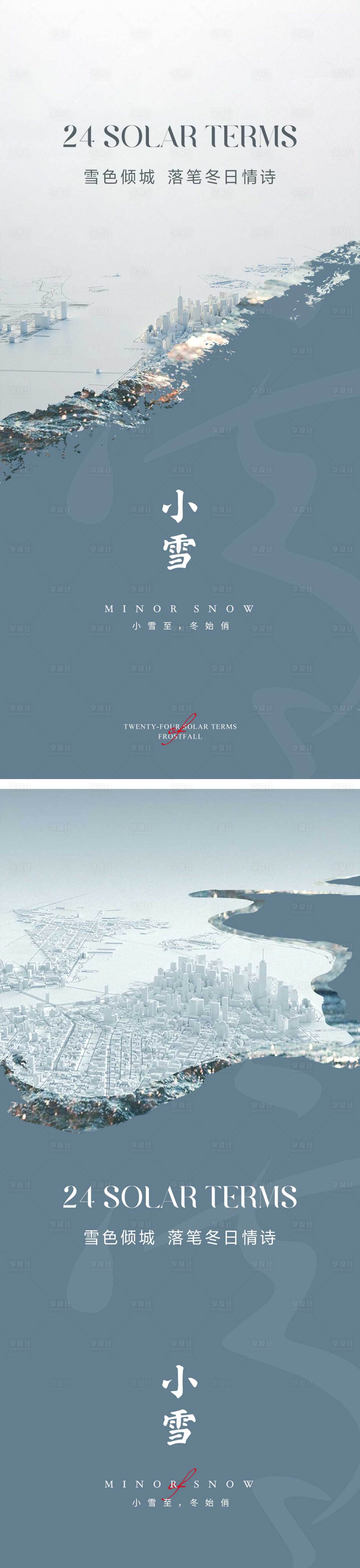 源文件下載【享設計】搜索編號：84520013259043480【小雪節氣海報】