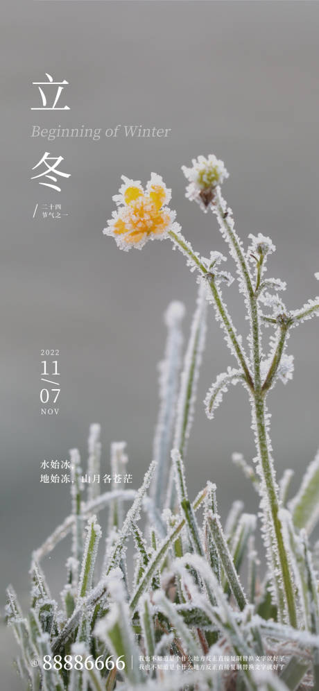 源文件下載【二十四節氣 之 立冬】編號：71710013042474535
