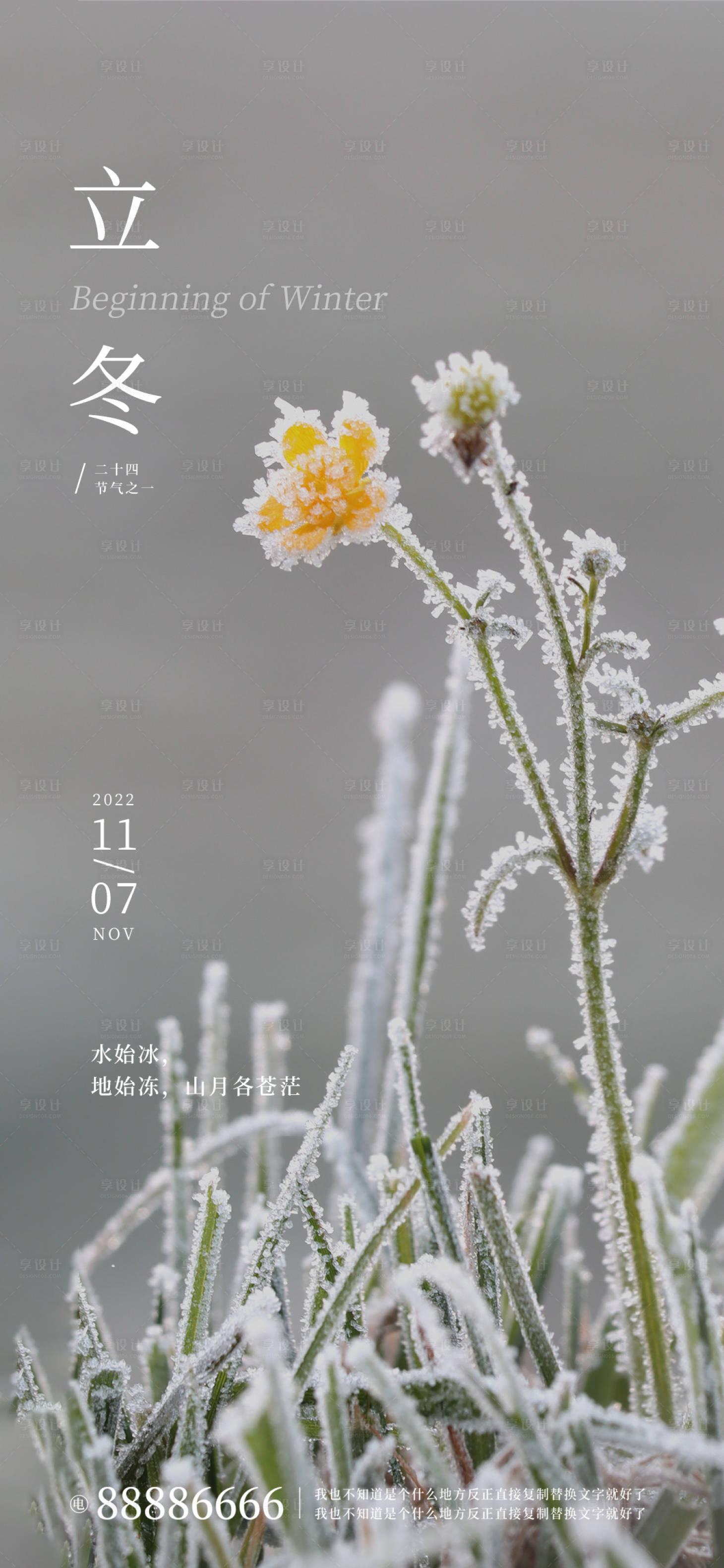 源文件下載【享設(shè)計(jì)】搜索編號(hào)：71710013042474535【二十四節(jié)氣 之 立冬】