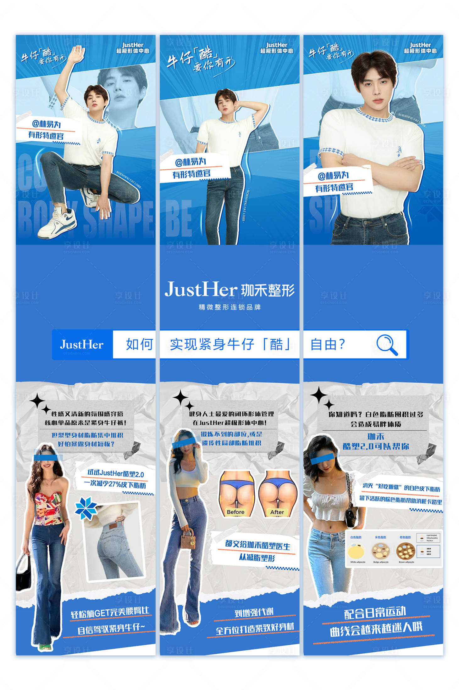 源文件下载【享设计】搜索编号：45480013553669046【酷塑塑形海报  】